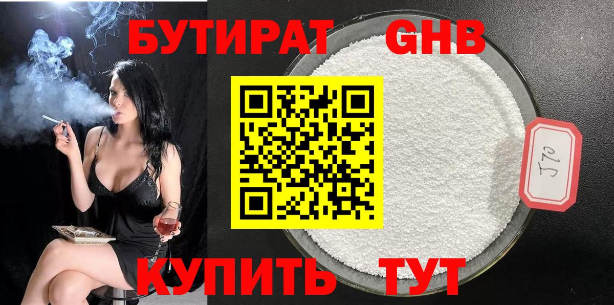 Южно-Сахалинск  Бутират Butirat  Вход с VPN 