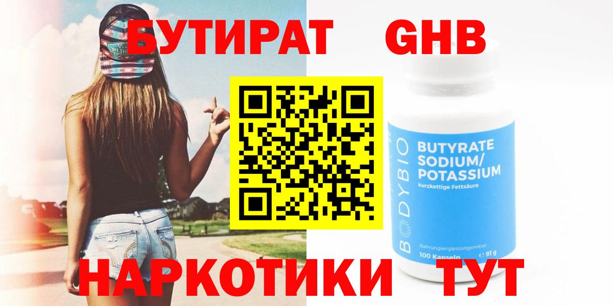 БУТИРАТ жидкий экстази Южно-Сахалинск