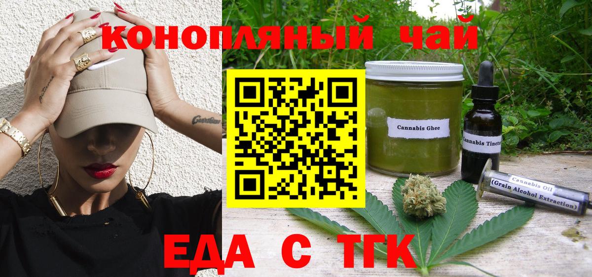 Еда ТГК марихуана Южно-Сахалинск