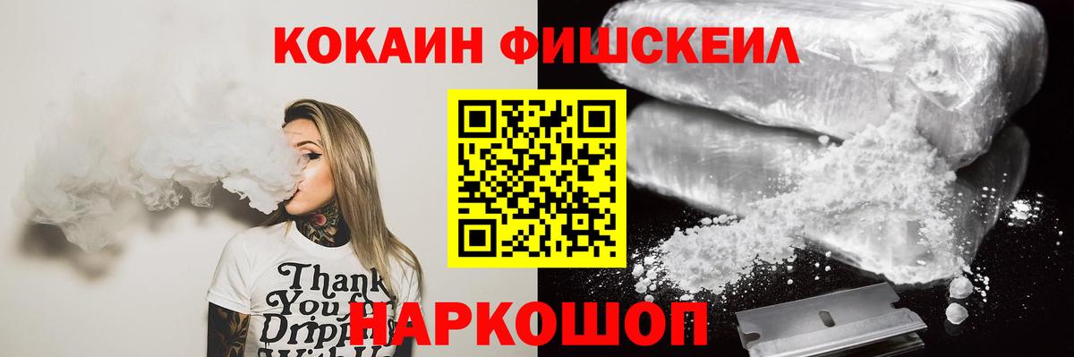 Южно-Сахалинск  КОКАИН Columbia  где продают наркотики  Вход с VPN  COCAIN Fish Scale 