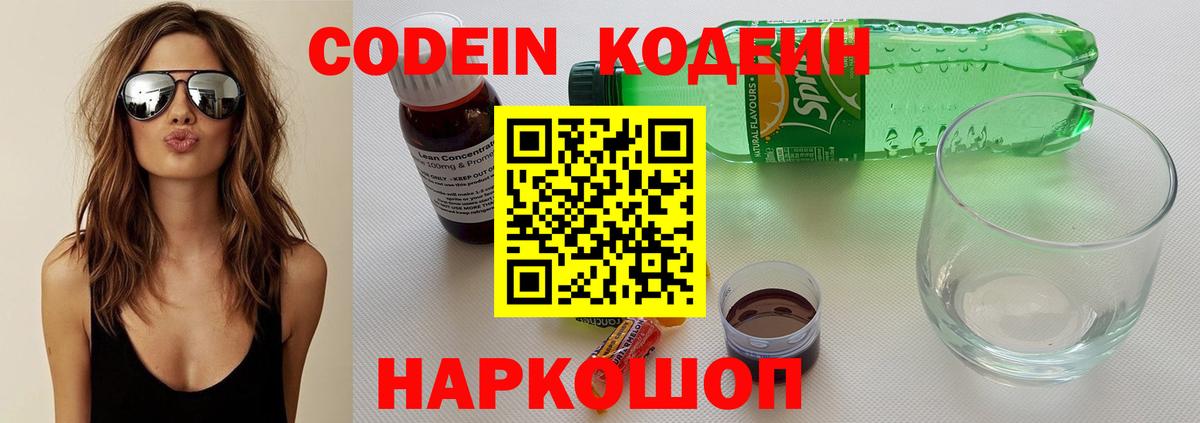 Южно-Сахалинск  Кодеин Purple Drank  Вход с VPN  цена   Codein Purple Drank 