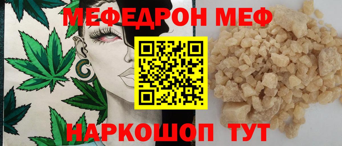 Мефедрон кристаллы Южно-Сахалинск