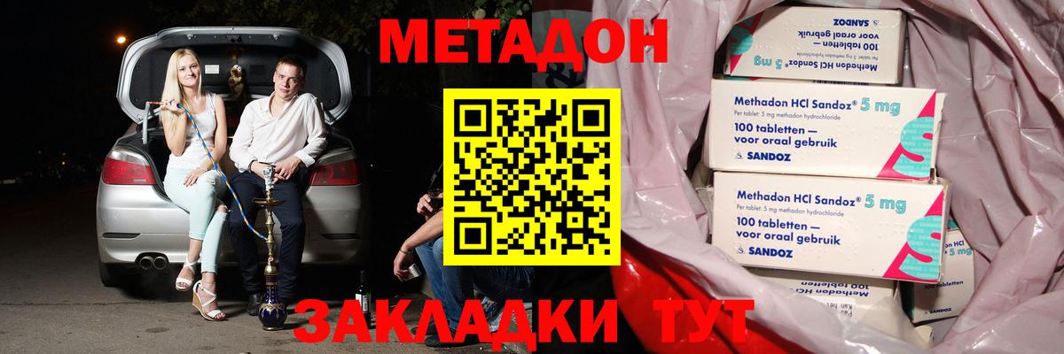 Метадон кристалл  Вход с VPN  Южно-Сахалинск 